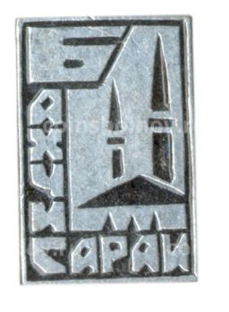 Значок Бахчисарай