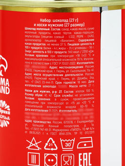 Подарочный набор Нужный подарок, молочный шоколад 27 г, носки мужские 43 размер - Фабрика счастья фото 9