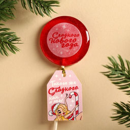 Леденец Сладкого Нового года с печатью, вкус: клубника, 25 г.