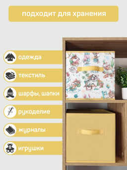 VAL LPY-BOX-2SL Короба стеллажные, без крышки, 28*28*28 см, набор 3 шт., жёлт., ЛЮБИМЧИКИ, шт - Valiant фото 33