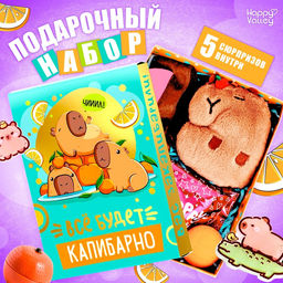Подарочный набор Всё будет капибарно!, 5 сюрпризов