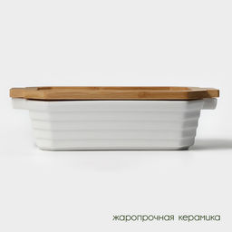 Форма для запекания BellaTenero, 1 л, 25.614.96.2 см, с бамбуковой крышкой, керамика, белая  фото 2