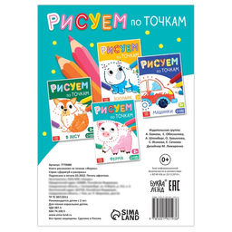 Книга рисования по точкам Ферма, 16 стр. - Буква-ленд фото 4
