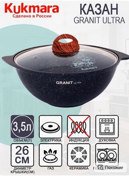 Казан для плова 3,5л со стекл крышкой, АП линия "Granit ultra" (original) кго37а