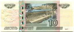 10 рублей 1997 года (модификация 2004 года)  город герой Смоленск