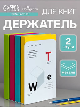 Держатель (ограничитель) подставка для книг, 2 штуки, геометрия, голубой