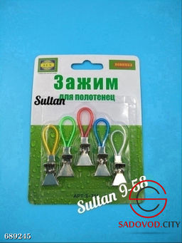 Зажим для полотенец набор 5 шт