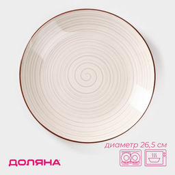 Тарелка Доляна Искушение, d=26.5 см, керамика, серая