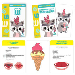 Нейрологопедический набор Звук Ш. 5 в 1, 4+ - Лас играс фото 5