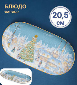 БЛЮДО ОВАЛЬНОЕ LEFARD СНЕЖНАЯ КОРОЛЕВА 20,5 СМ
