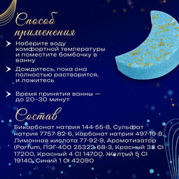 Цена за 2 шт. Бомбочка для ванны "Луна", голубая, с блёстками, 140 г