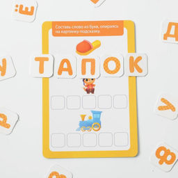 Настольная игра «Учимся читать», 4+