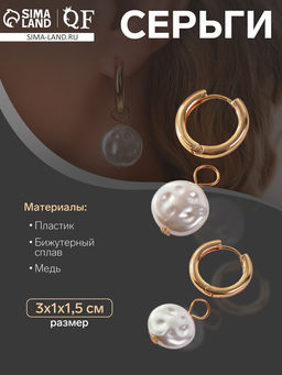 Серьги со съёмным элементом Трансформер жемчужный диск, цвет белый в золоте