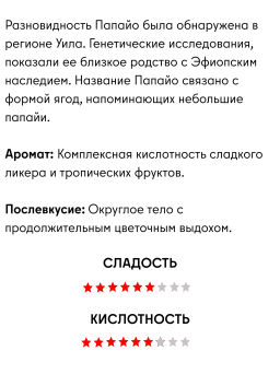 Кофе Колумбия Эймар Колласос Папайо фильтр / зерно - Калипсо фото 6