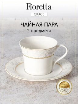 Чайная пара GRACE 200мл