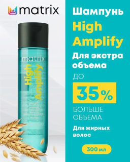 Шампунь для объема тонких волос High Amplify, 300 мл