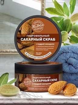 Гидрофильный сахарный скраб с пудрой миндаля, 250 г