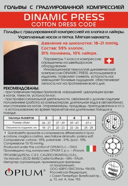 Гольфы DINAMIC PRESS COTONE DRESS CODE - Opium фото 7