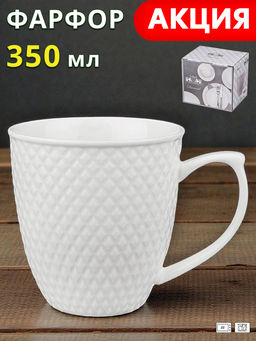 КРУЖКА LEFARD ДИАМАНД 350 МЛ 13*9,5*10 СМ