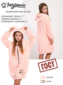 Халат Лапки персик