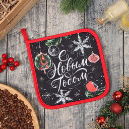 Прихватка С Новым Годом 19х19см, саржа, 100% х/л,ватин 250г/м2