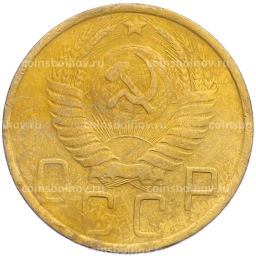 Монета 5 копеек 1948 года