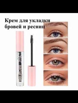 Прозрачный бальзам для бровей и ресниц фиксация 4.5мл