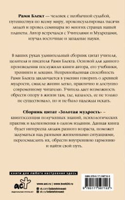 Золотая мудрость. Цитаты о жизни, здоровье, гармонии