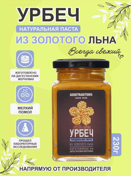 Урбеч из золотистого льна, 260мл