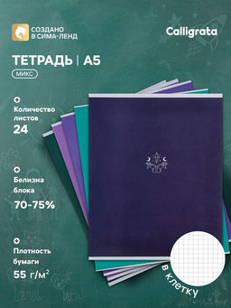 Цена за 160 шт. Тетрадь 24 листа в клетку «Кристаллы», серые листы, блок №2, 5 В МИКС