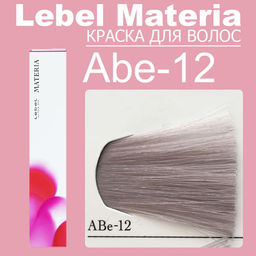 Краска для волос materia/ ABE12, 80 г мл. - Lebel фото 6