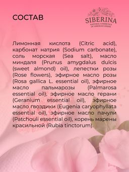 Бомбочка для ванны Роза - Siberina фото 12