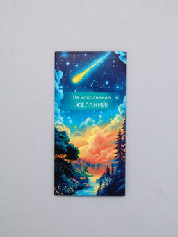 Цена за 10 шт. Конверт для денег «На исполнение желаний», космос, 16,5 х 8 см