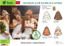 Шапка Вязанка - Банные штучки фото 2