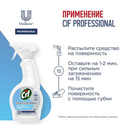 CIF чистящее средство для Стекол Профессиональный 500мл  фото 5