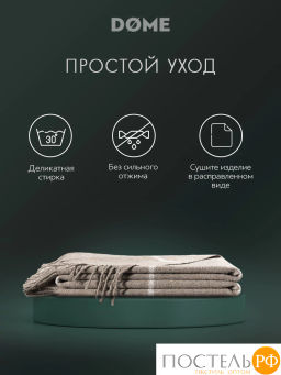 Плед DOME ЙЕРК беж. 52% акрил, 48% шерсть, 350 г/м2  фото 14