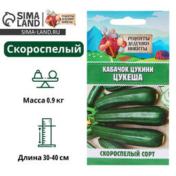 Цена за 6 шт. Семена Кабачок цукини Цукеша, 2 г