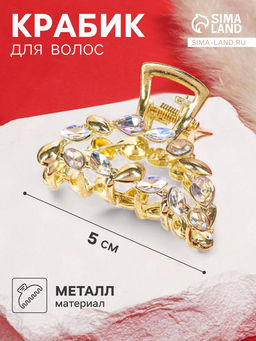 Цена за 6 шт. Крабик для волос «Кэли», дуга, 5 см, золото