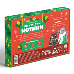Новогодняя настольная игра Новый год: Ох уж эти котики, 3 в 1, 50 карт, 2 кубика, 6+
