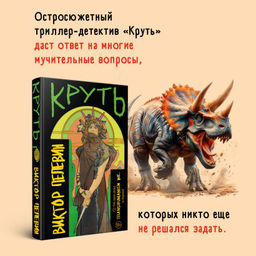 Круть
