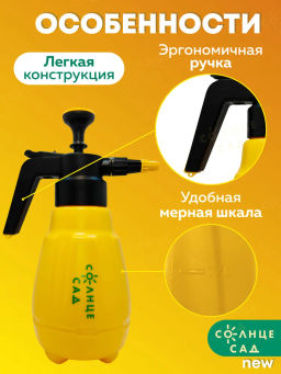 Опрыскиватель помповый 1.8л - Солнце сад фото 3