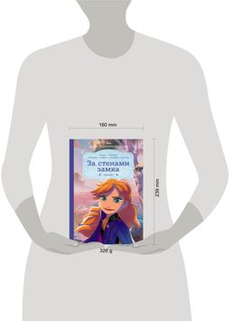 Холодное сердце. За стенами замка. Новые приключения Анны