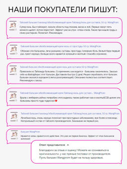 Фитобальзам для тела белый от простудных заболеваний, TM WangProm, 50 гр TY-0944 Годен до: 27.02.2024г РАСПРОДАЖА - Taiyan фото 7