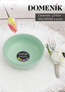 Салатник MACARONS 15см