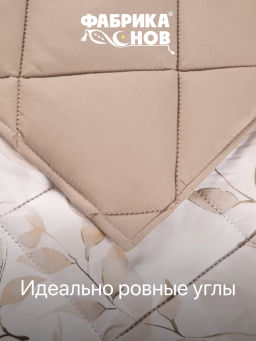 Одеяло ультрастеп. УЦЕНКА! ЦЕНА НИЖЕ! - Фабрика снов фото 15