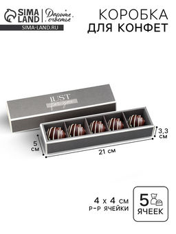 Цена за 5 шт. Коробка для конфет, кондитерская упаковка, 5 ячеек, «Для тебя!», 5×21×3.3 см