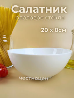 Салатник 8" 20*8см OLS-DM-3