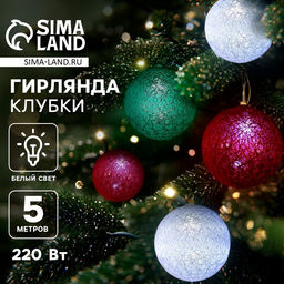 Гирлянда-нить, 5 м с насадками Клубки лесные, IP20, прозрачная нить, 20 LED, свечение белое, 220 В