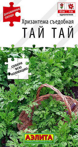 1858A Хризантема съедобная Тай тай 0,2гр