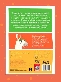 Цена за 3 шт. Тренажёр «Словосочетания. Падежи», 44 стр.